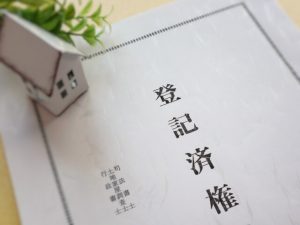 登記済証