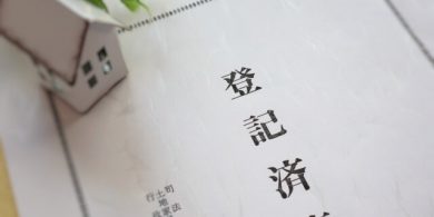 登記済証