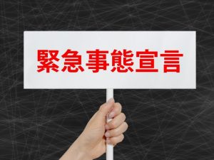 緊急事態宣言