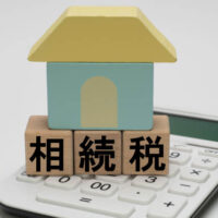 相続税