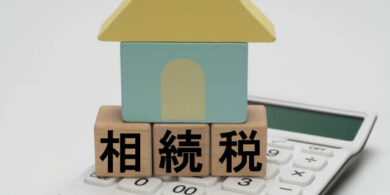 相続税