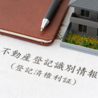 登記済権利証