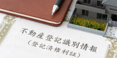 登記済権利証