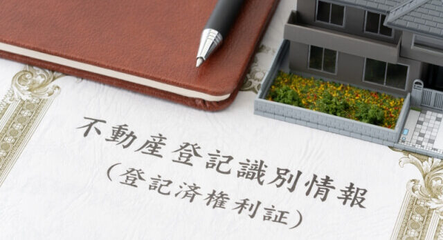 登記済権利証
