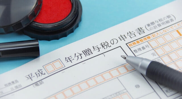 贈与税申告書