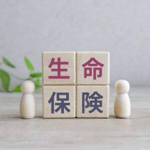 生命保険