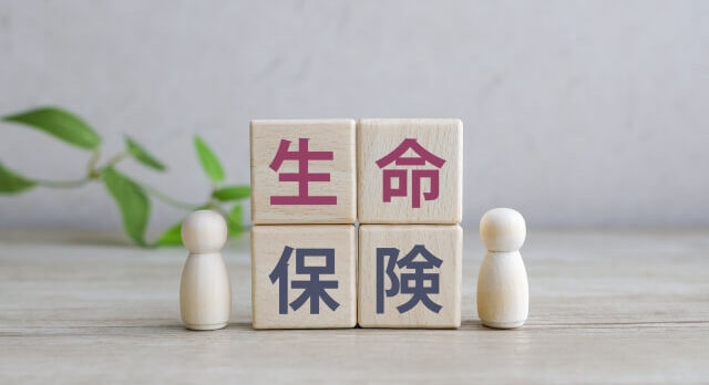 生命保険