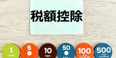 税額控除