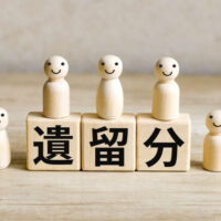 遺留分