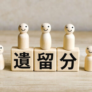 遺留分