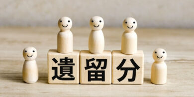 遺留分