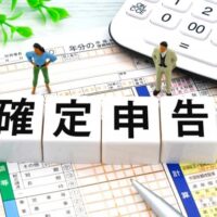確定申告