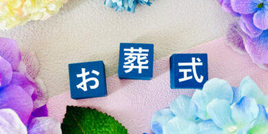 お葬式