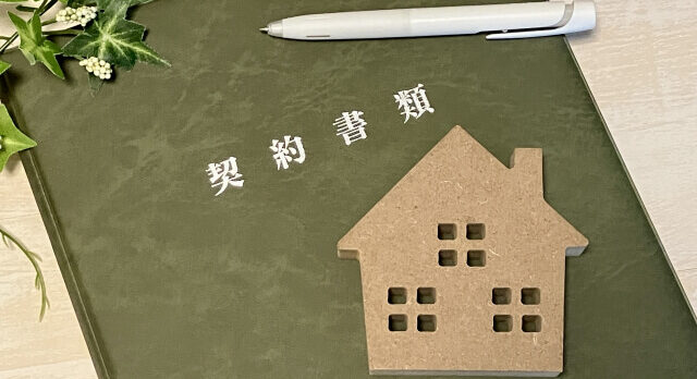 契約書類