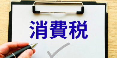 消費税