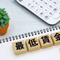 最低賃金