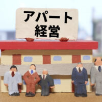 アパート経営