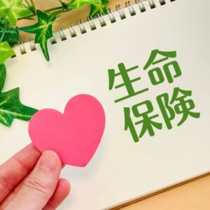 生命保険とハート