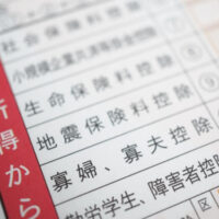 確定申告書 所得控除 生命保険料控除