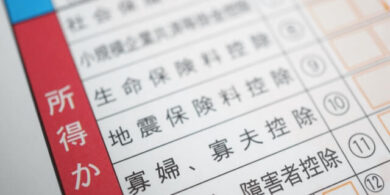 確定申告書 所得控除 生命保険料控除