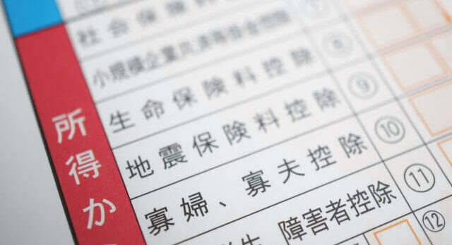 確定申告書 所得控除 生命保険料控除